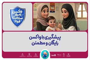 اجرای پویش ملی «واکسن امروز، ایمنی فردا هم‌زمان با سراسر کشور در شهرستان زرقان