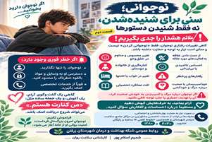 اگر نوجوان دارید بخوانید: نوجوانی؛ سنی برای شنیده‌شدن، نه فقط شنیدنِ دستورها