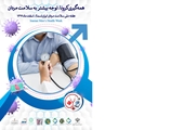هفته ملی سلامت مردان ایرانی گرامی باد