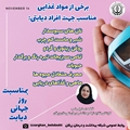 با رژیم غذایی مناسب از ابتلا به دیابت پیشگیری کنیم!