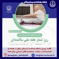 تاکید رییس شبکه بهداشت و درمان زرقان در هفته ی گرامیداشت سالمند: سالمندی فعال؛ فردایی برای همه