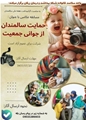مسابقه عکاسی با موضوع نقش سالمندان در جوانی جمعیت
