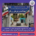پایش ۱۶۰ مرکز تهیه و توزیع مواد غذایی در تعطیلات نوروز ۱۴۰۵ توسط کارشناسان کشیک سلامت نوروزی زرقان