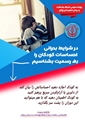 در شرایط بحرانی احساسات کودکان  را به رسمیت بشناسید
