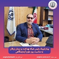 پیام تبریک رئیس شبکه بهداشت و درمان زرقان به مناسبت روز علوم آزمایشگاهی