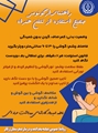 راهنمای ارگونومی صحیح در زمان استفاده از تلفن همراه 