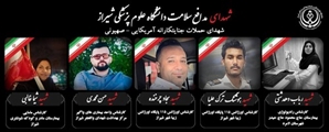 شهدای مدافع سلامت 