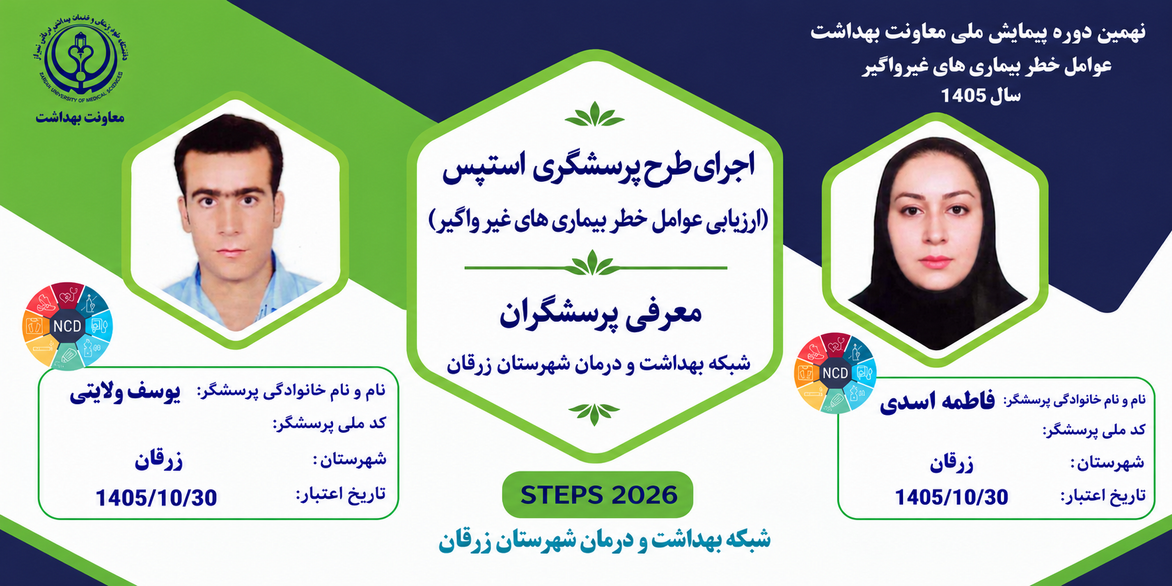 پرسشگری استپس